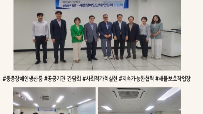 중증장애인생산품 홍보를 위한 북부권 공공기관 간담회 참석