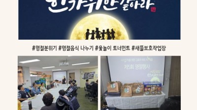 새뜰 추석맞이 명절행사 이야기