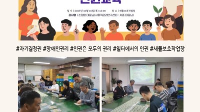 2025년 하반기 근로장애인 대상 맞춤형 인권교육 진행!